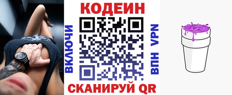 Кодеиновый сироп Lean напиток Lean (лин)  Кстово 